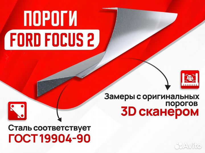 Порог левый Ford Focus 1