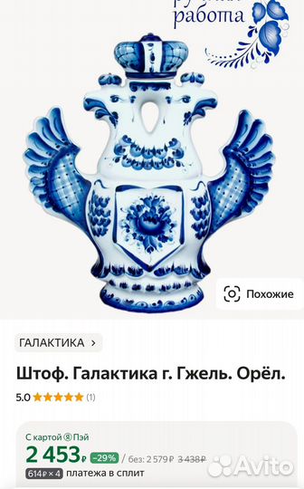 Штоф для водки (Гжель)