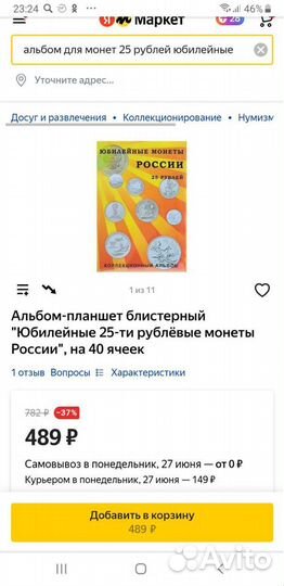 Альбом капсульный юбилейных 25 рублей монет