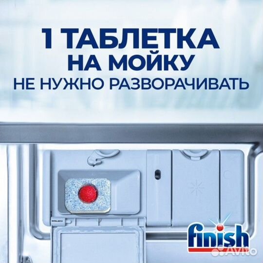 Таблетки для посудомоечных машин Finish All in1 Fi