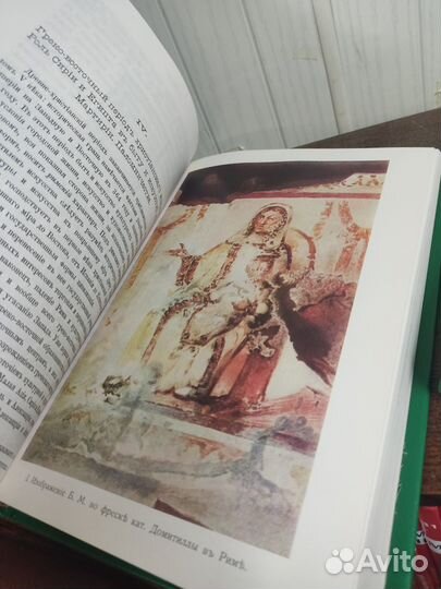 Иконография Богоматери в 2 х томах. Н. Кондакова