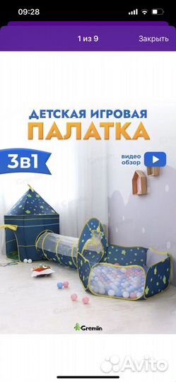 Детская игровая палатка