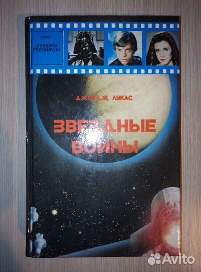 Звездные войны книги