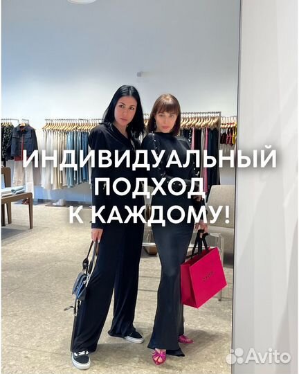 Персональный стилист