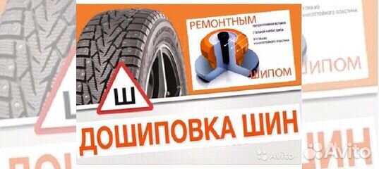 Дошиповка