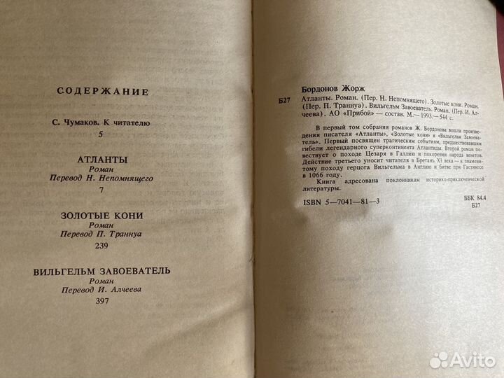 Исторический роман