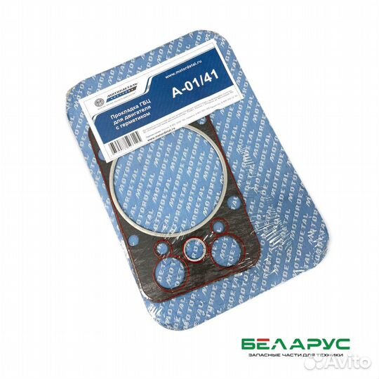 Прокладка гбц А-41/А-01 с герм. (с разд. голов.) К