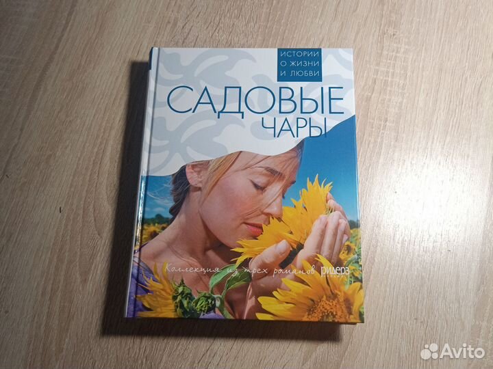 Три романа в одной книге