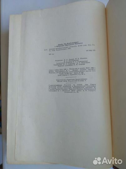 Словарь Русско-французский 50 000 слов