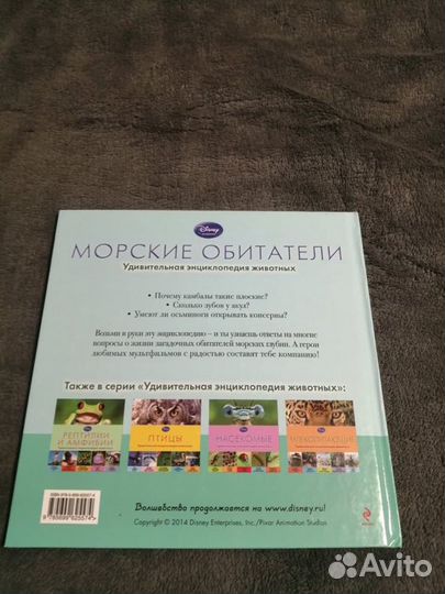 Disney академия. Морские обитатели