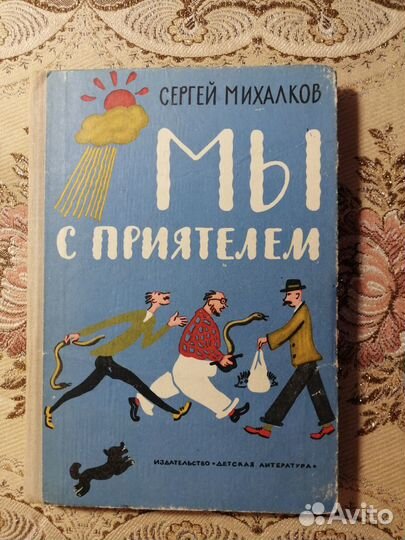 Детские книги СССР
