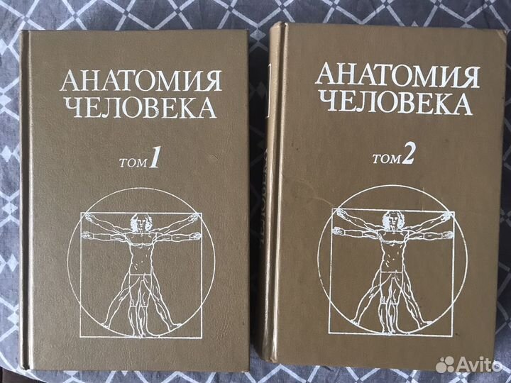 Анатомия человека в 2-х томах М.Р. Сапин