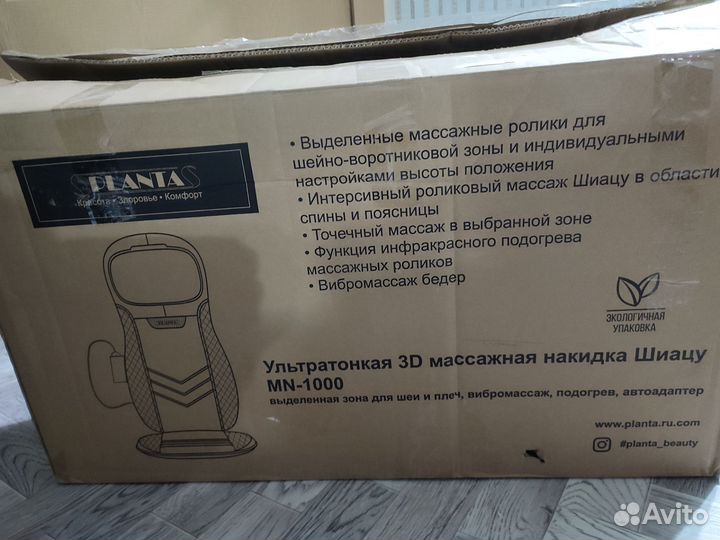 Массажная накидка на кресло. Planta