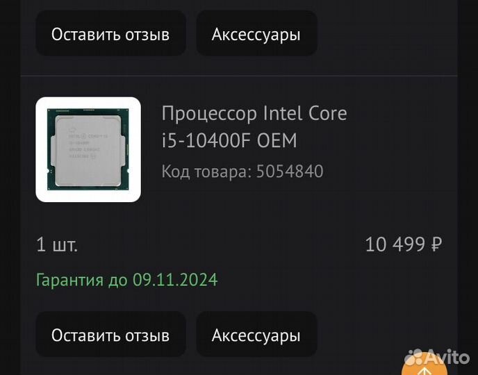 Процессор intel core i5 10400f