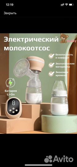 Молокоотсос электрический