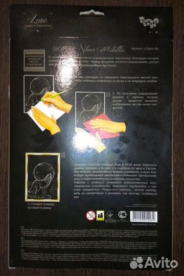 Гравюра Волк. Набор для творчества. Гравюра для де