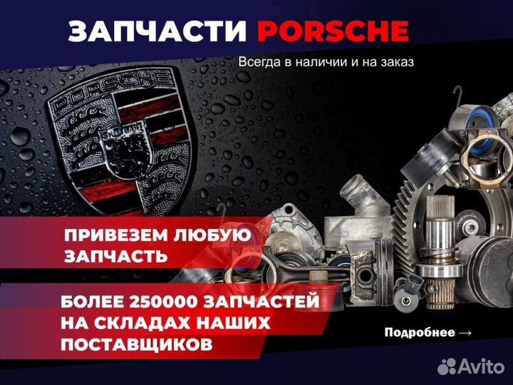 Комплект пружин 1 пара пружин Porsche