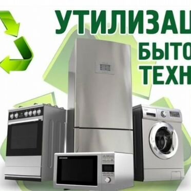 Прием металла вывоз техники