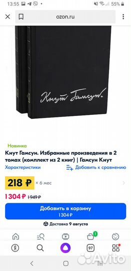 Кнут Гамсун 2 тома собрание сочинений