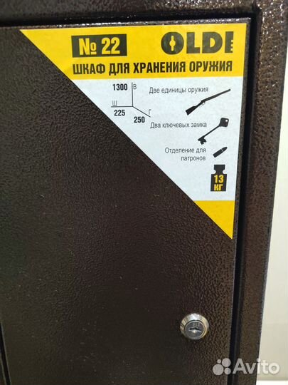 Оружейный сейф на 2 ствола