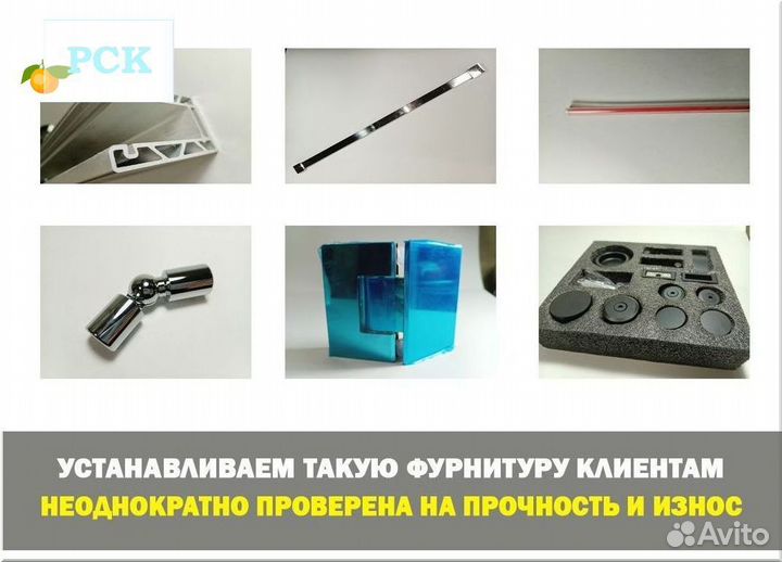 Фурнитура для душевых кабин