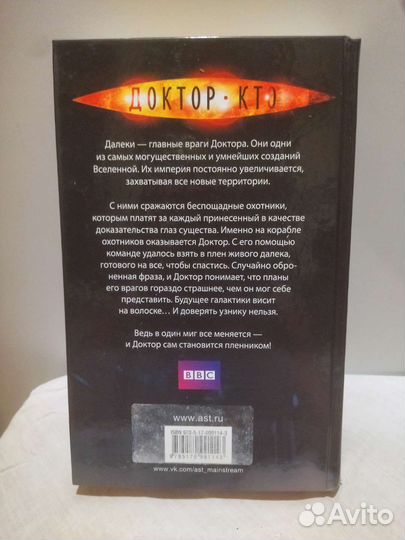 Книги фантастика и фэнтези. Doctor who