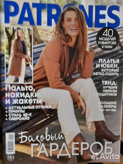 Журналы по шитью Патронес