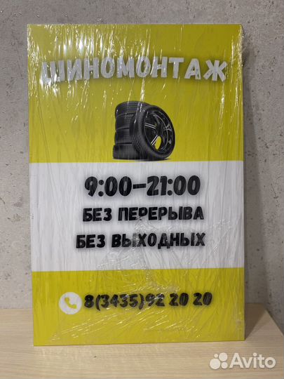 Баннер для бизнеса + вывеска режима работы