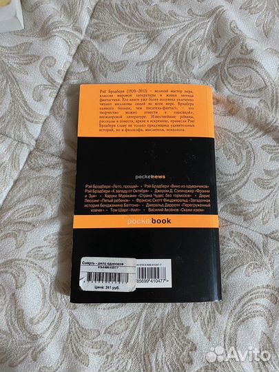 Книга «Смерть дело одинокое» Рэй Брэдбери