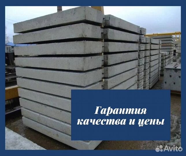 Дорожные плиты и фундаментные блоки