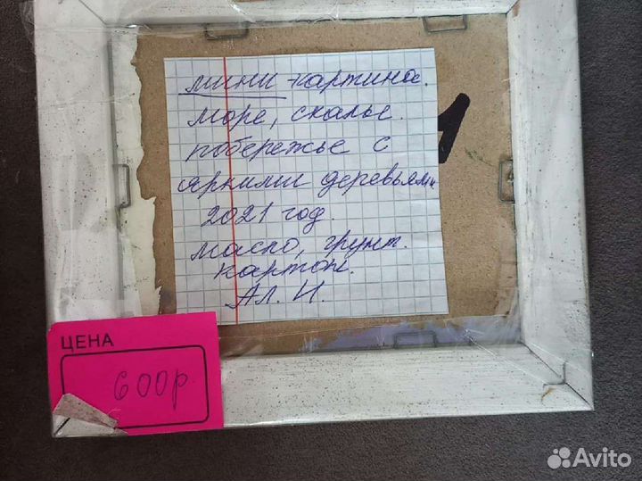 Картина маслом