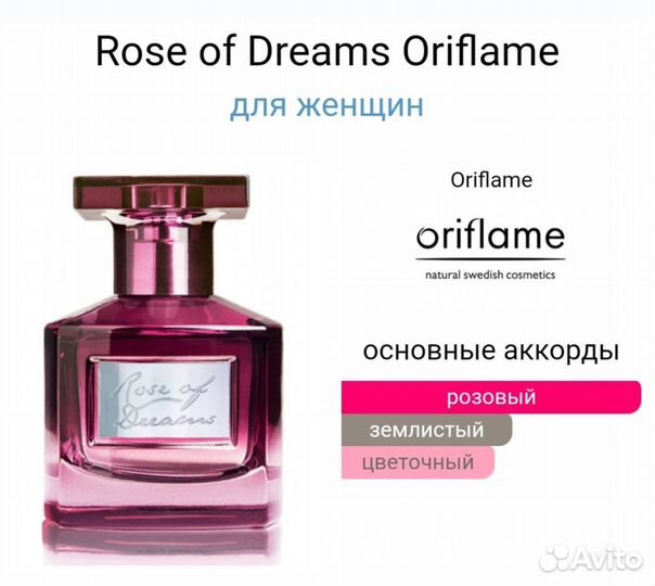 Rose of Dreams Oriflame Редкость Снятость Раритет