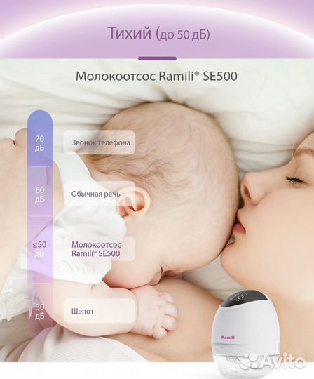 Молокоотсос электрический ramili