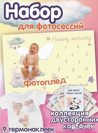 Набор для фотосессии младенца/ фотоплед для малыша