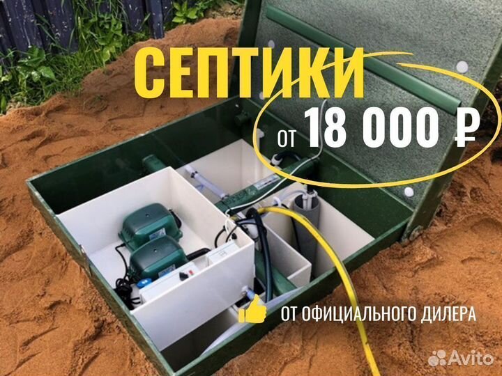 Септик для дома