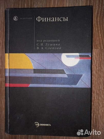 Книга Финансы Лушина, Слепова