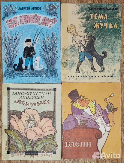 Детские книги СССР пакетом большой формат,24 шт