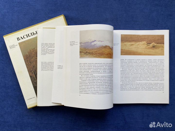 Ф.А. Васильев. Русские живописцы 19-го века. 1986г