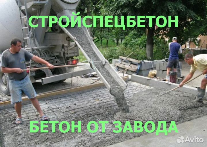 Купить Бетон марка М550