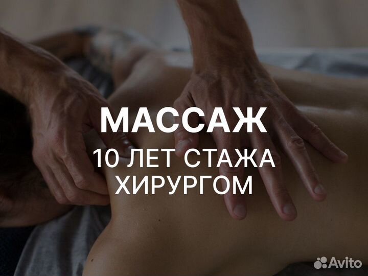 Массаж на дому, на выезд Профессиональный
