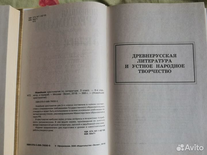 Новейшая хрестоматия по литературе 1-3 класс