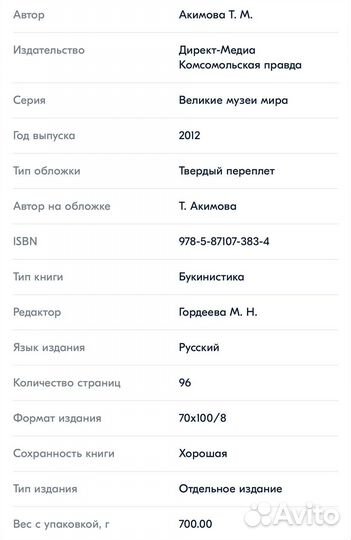 Книга Музей Виктории и Альберта, Лондон