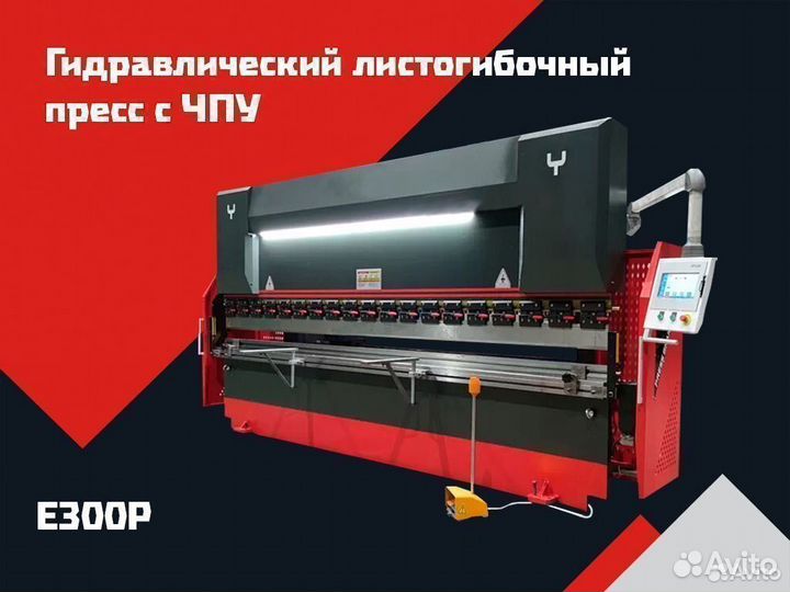 Гидравличеcкий листогиб
