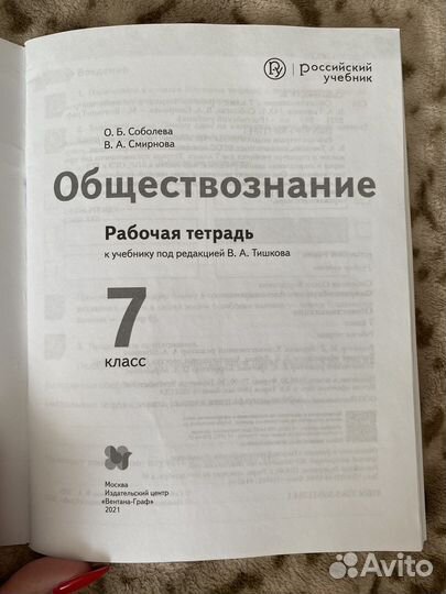 Рабочая тетрадь по обществознанию 7 класс
