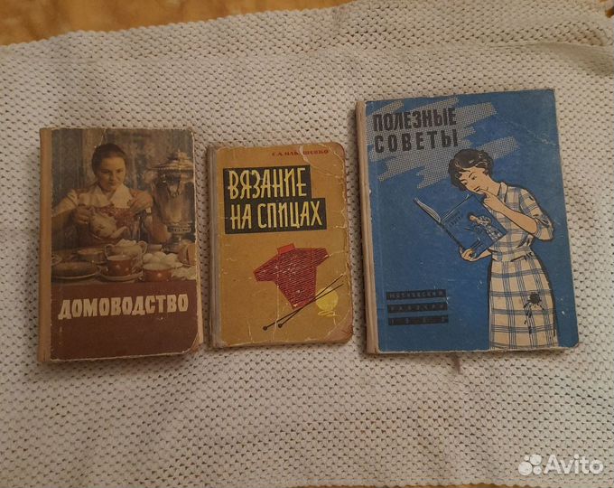 Книги СССР: Домоводство; Вязание; Полезные советы
