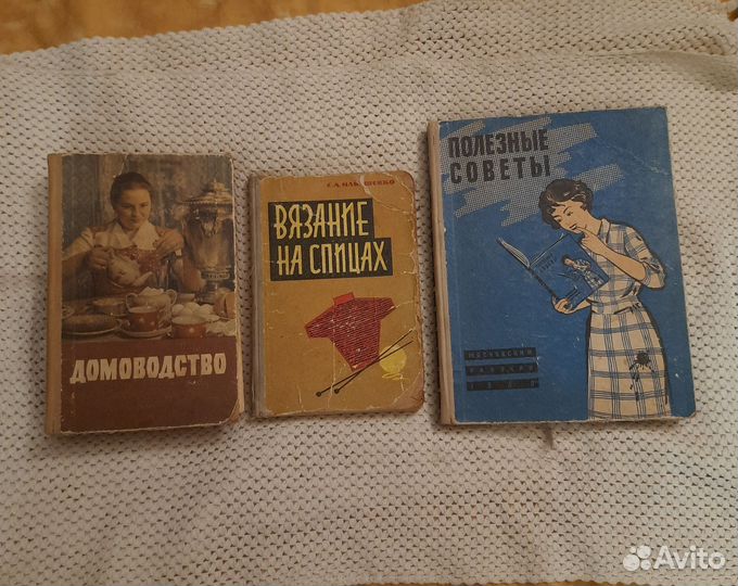 Книги СССР: Домоводство; Вязание; Полезные советы