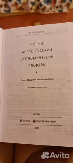 Англо-русский словарь