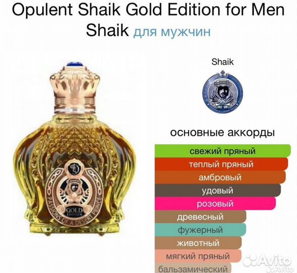 Opulent Shaik Gold Edition for Men Shaik 100ml