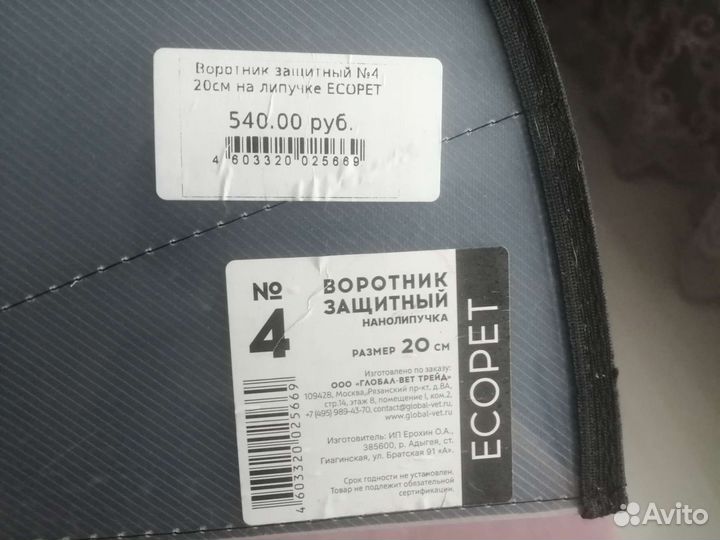 Воротник после операции