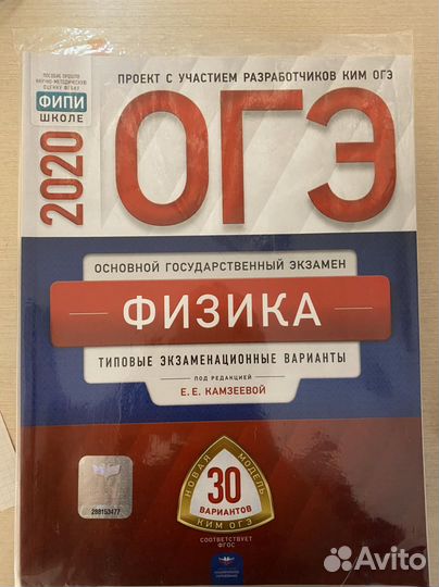 Сборник физика огэ 2020 Камзеева